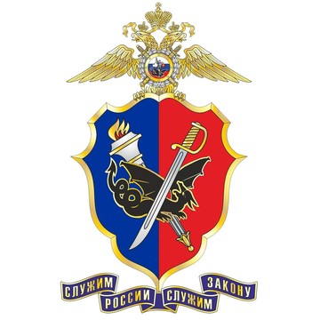 Министерство внутренних дел Российской Федерации фото 1