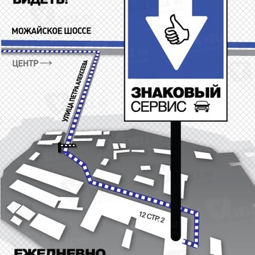 Знаковый Сервис фото 1