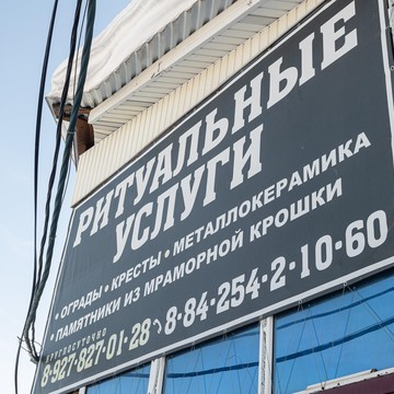 Ритуальное агентство на улице Ульянова фото 2