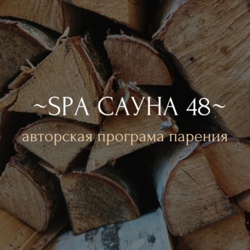 SPA САУНА 48 фото 1