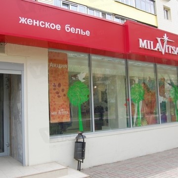 Магазин нижнего белья Milavitsa на Пушкинской улице фото 1