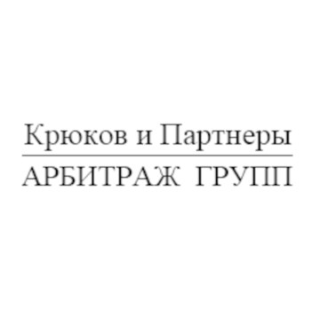 Юристы по арбитражным делам &quot;Крюков и Партнеры&quot; филиал в г. Ростов-на-Дону фото 1