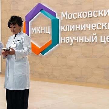 Московский Клинический Научный Центр имени А.С. Логинова фото 2