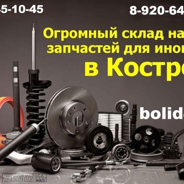 Интернет-магазин BOLID 44 на Рабочем проспекте фото 1