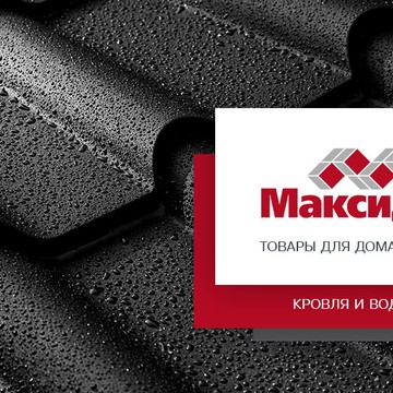 Гипермаркет Максидом на улице Тельмана фото 2