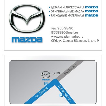 Магазин Mazda-Market на улице Салова фото 1