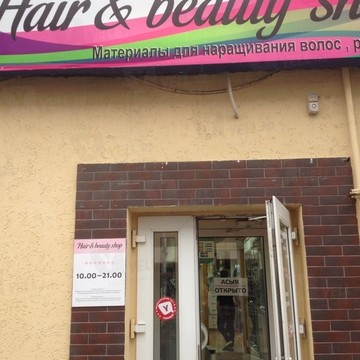 Hair &amp; beauty shop, ИП Денисламова Р.Г. на улице Ленина фото 1
