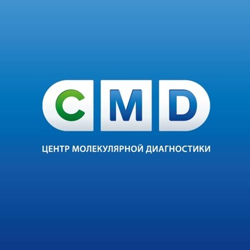 Центр молекулярной диагностики (CMD) фото 1
