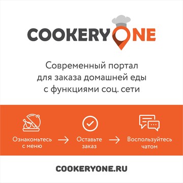 CookeryOne- кулинарный портал по заказу домашней еды фото 1