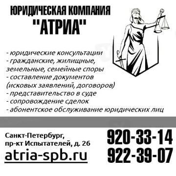 Юридическая консультация, ООО АТРИА фото 1