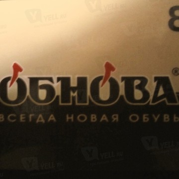 Обувной магазин Обнова на Комсомольском проспекте фото 1