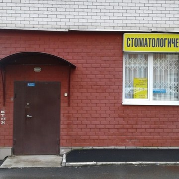 Стоматологическая клиника Лазурит в Мотовилихинском районе фото 2