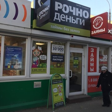 Микрокредитная компания Срочноденьги на улице Дзержинского фото 2