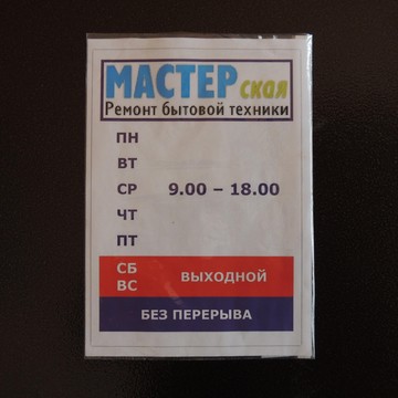 Мастерская Ремонт бытовой техники фото 2