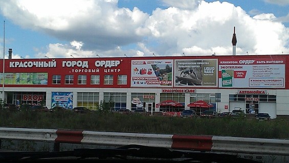 Магазин Ордер В Нижнем Новгороде Цена