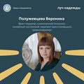 Фотография специалиста Полужевцева Вероника