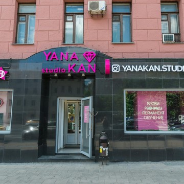 Салон красоты Yana Kan Studio на проспекте Мира фото 3