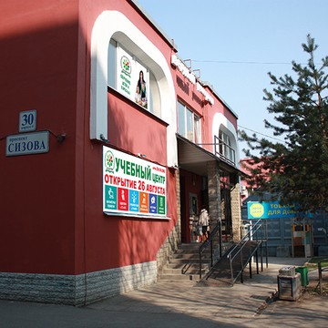 Ассоциация языковых школ на проспекте Сизова фото 1