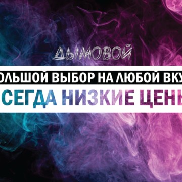 Магазин Дымовой в Москве фото 2