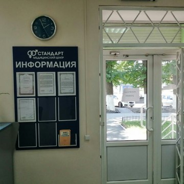 Многопрофильный медицинский центр Стандарт на проспекте Энтузиастов фото 1