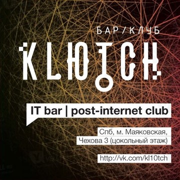 IT-бар | Post-internet club KLЮTCH фото 1