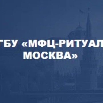 Похоронное бюро «Ритуал Москва» фото 1