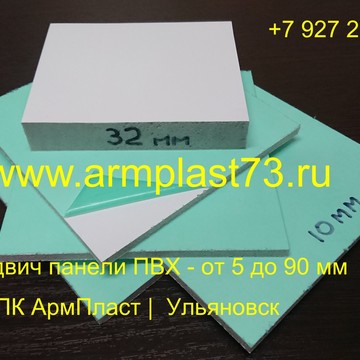 Торгово-производственная компания АрмПласт фото 1