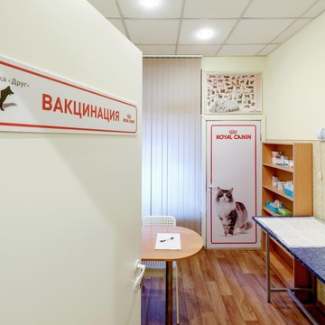 Ветеринарная клиника Друг фото 1