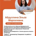 Фотография специалиста Абдуллина Эльза Марселевна