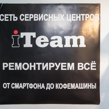 Сервисный центр iTeam на Будапештской улице фото 3
