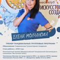 Фотография специалиста Молчанова Елена