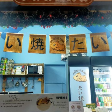 ТайякиЯСан фото 3