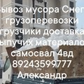 Фотография специалиста !вывоз мусора Переезды! Грузчики Переезды