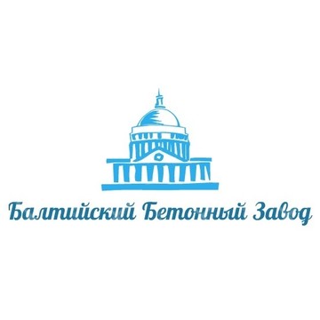ООО Балтийский Бетонный Завод в рабочем переулке фото 1