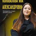 Фотография специалиста Коновалова Яна Александровна