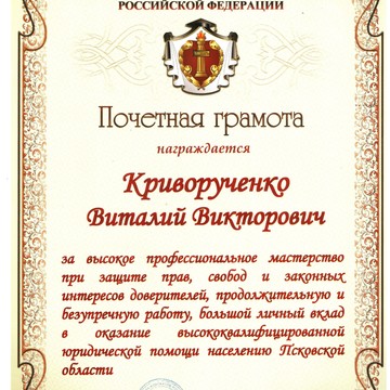 АДВОКАТ КРИВОРУЧЕНКО ВИТАЛИЙ ВИКТОРОВИЧ фото 2