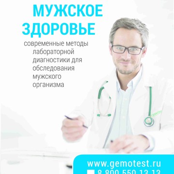 Лаборатория Гемотест в Ярославле фото 3