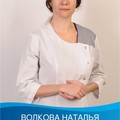 Фотография специалиста Волкова Наталья Александровна