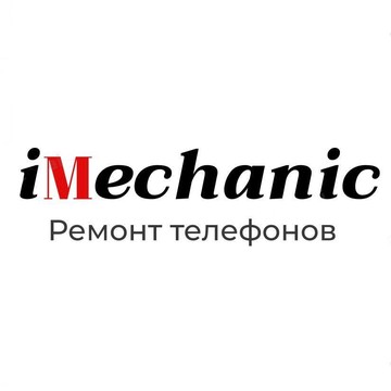 Сервис по ремонту мобильных телефонов iMechanic фото 1