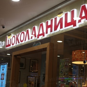 Кофейня Шоколадница в Москве фото 1