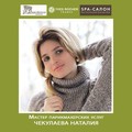 Фотография специалиста Чекулаева Наталия