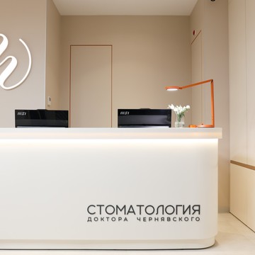 Стоматология доктора Чернявского фото 1