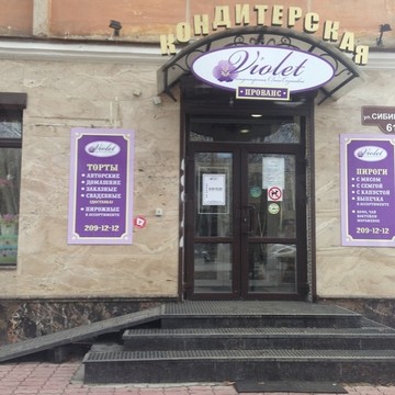 Сеть пекарен-кондитерских Виолет в Свердловском районе фото 1