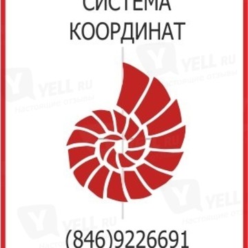 СИСТЕМА КООРДИНАТ фото 1