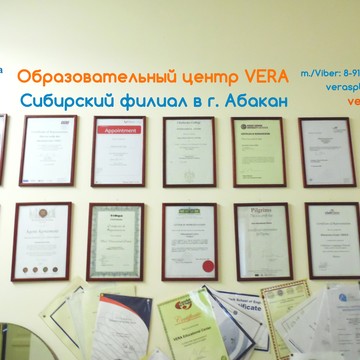 Образовательный центр VERA - Сибирский филиал фото 1