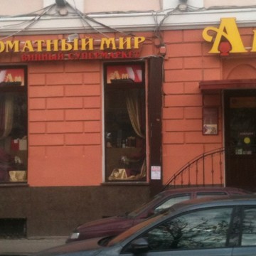 Ароматный Мир на проспекте Мира (пл Сухаревская Б.) фото 3