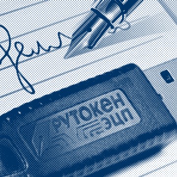 Электронная подпись на надежном носителе рутокен