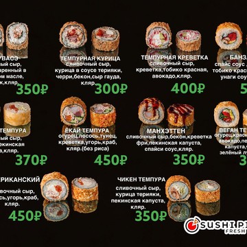Служба доставки SUSHI PIZZA FRESH в Москве фото 1