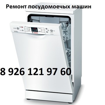 Ремонт посудомоечных машин на Шарикоподшипниковской улице фото 1