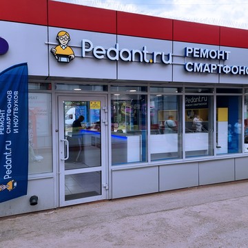 Сервисный центр Pedant.ru фото 3